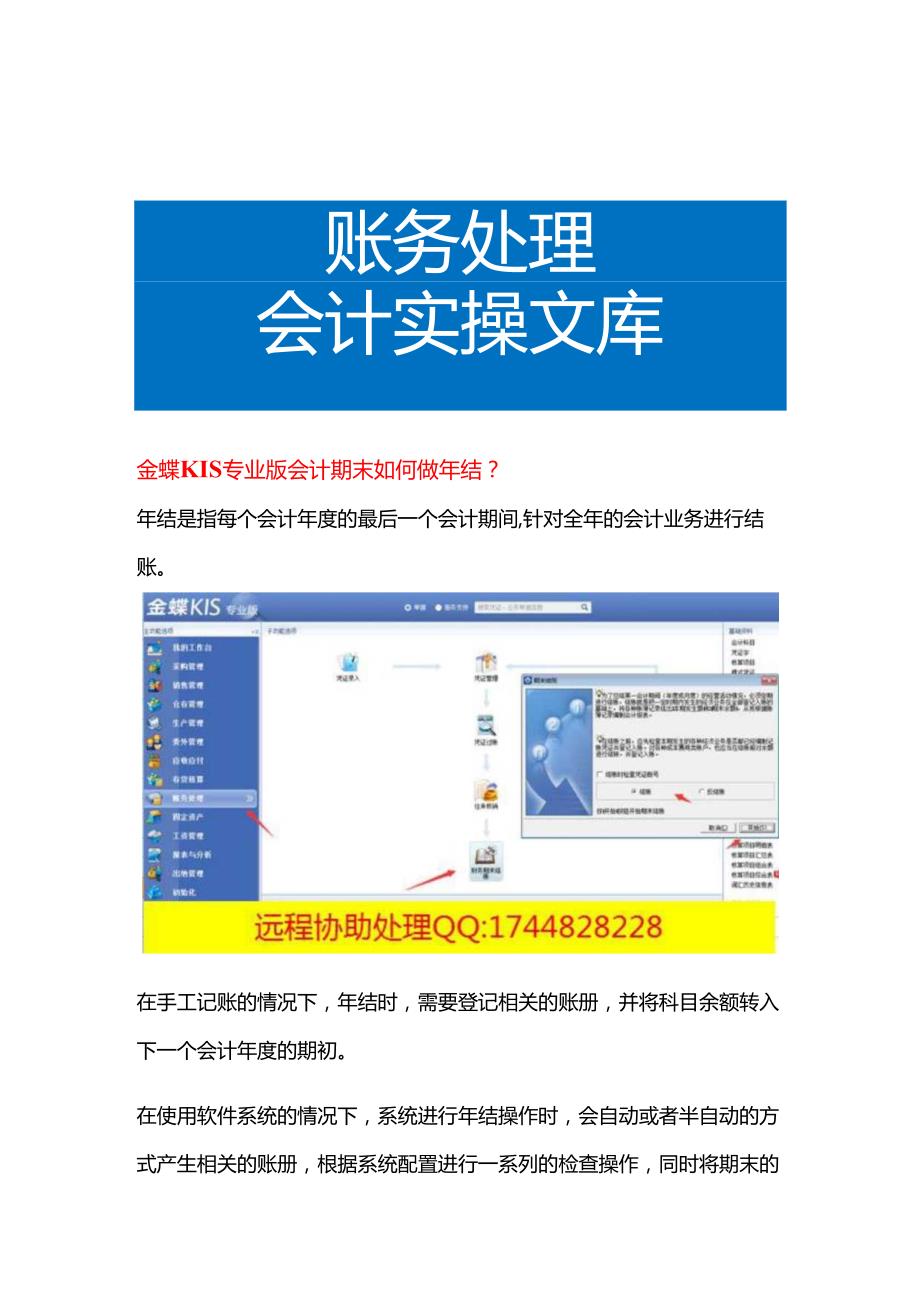金蝶KIS专业版会计期末如何做年结.docx_第1页
