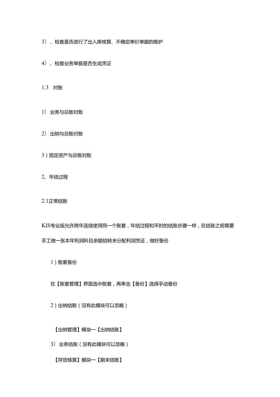 金蝶KIS专业版会计期末如何做年结.docx_第3页