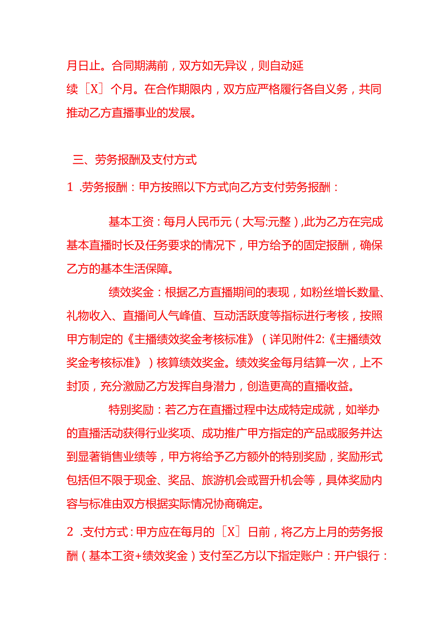 文书模板《主播劳务合同》.docx_第3页
