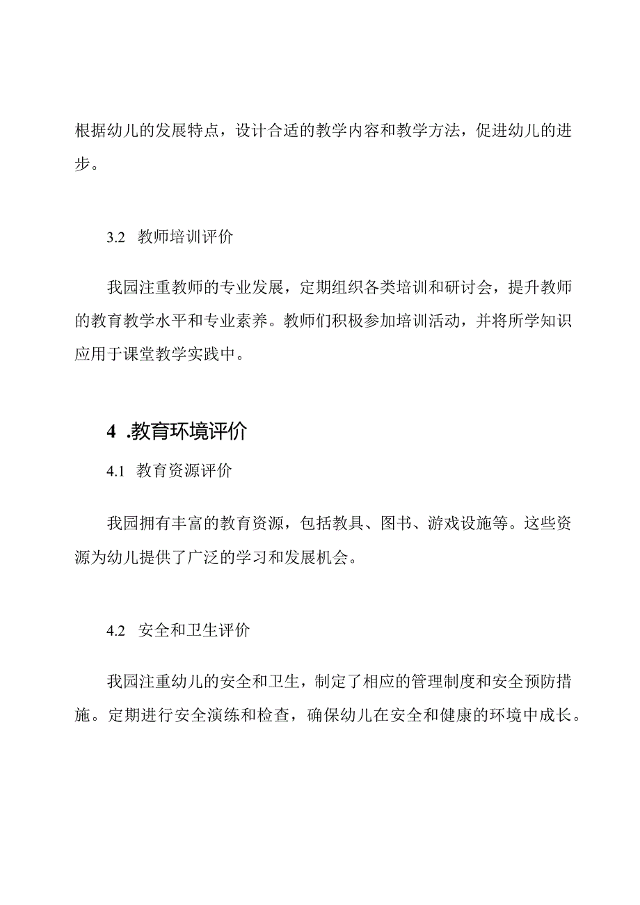 幼儿园自我发展性评价报告(优选).docx_第2页