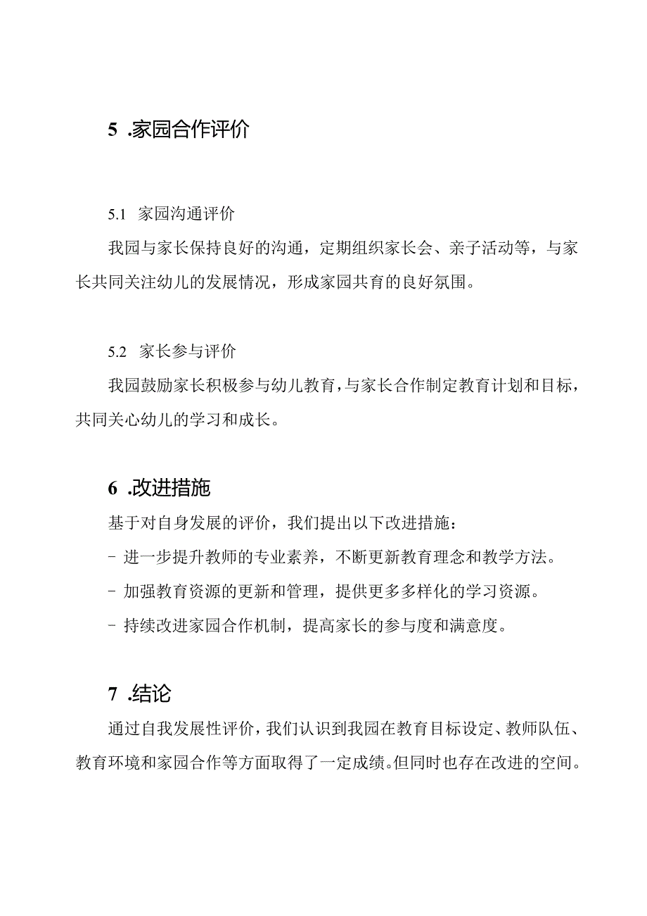 幼儿园自我发展性评价报告(优选).docx_第3页