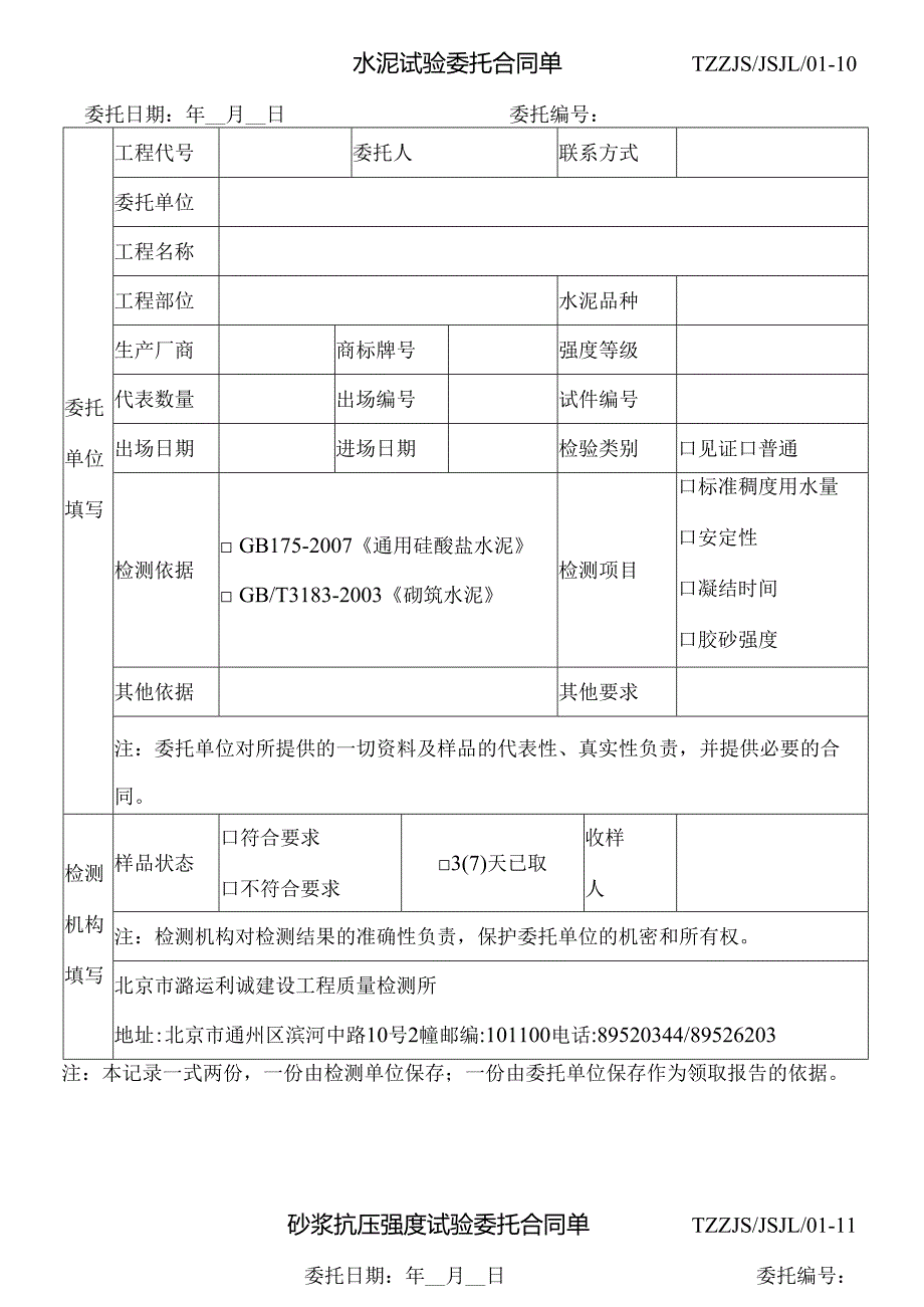 常规(含市政)委托合同单10--3745-52.docx_第1页