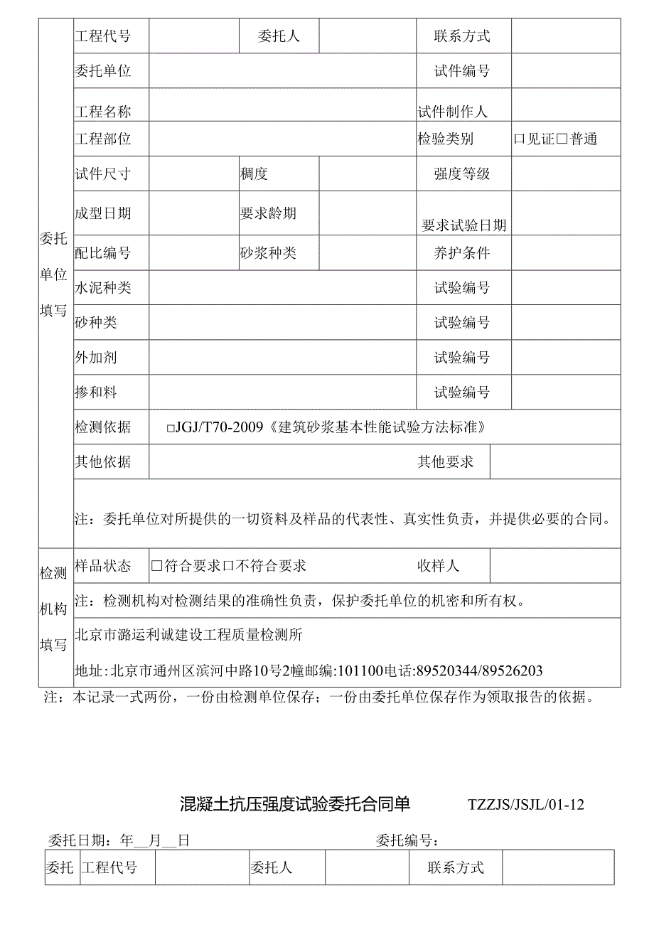 常规(含市政)委托合同单10--3745-52.docx_第2页