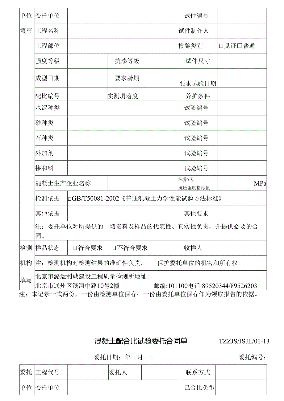 常规(含市政)委托合同单10--3745-52.docx_第3页