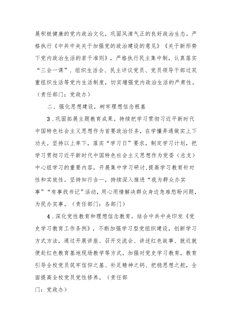 学校2025年党建工作计划（党建工作要点）.docx_第2页