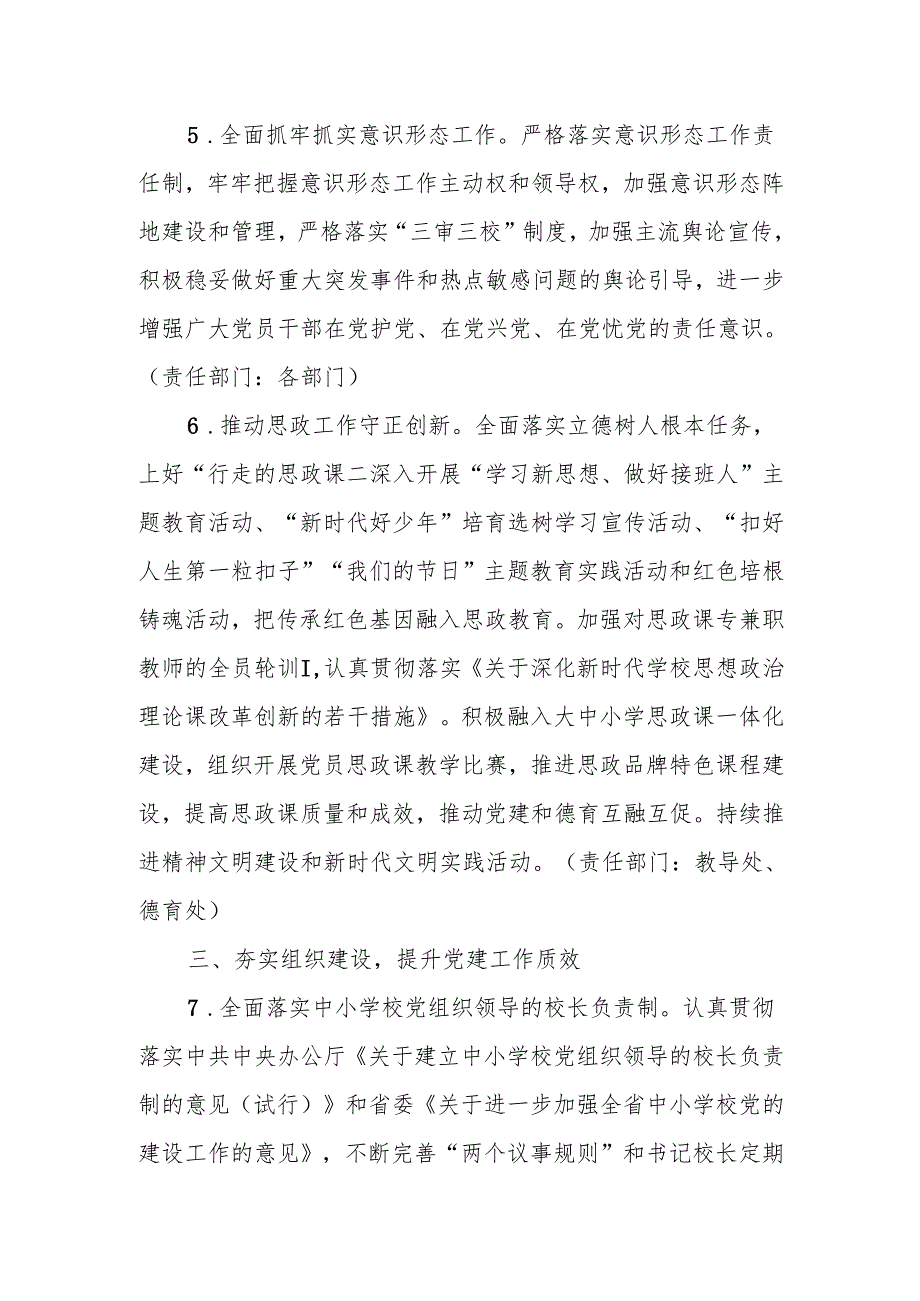 学校2025年党建工作计划（党建工作要点）.docx_第3页