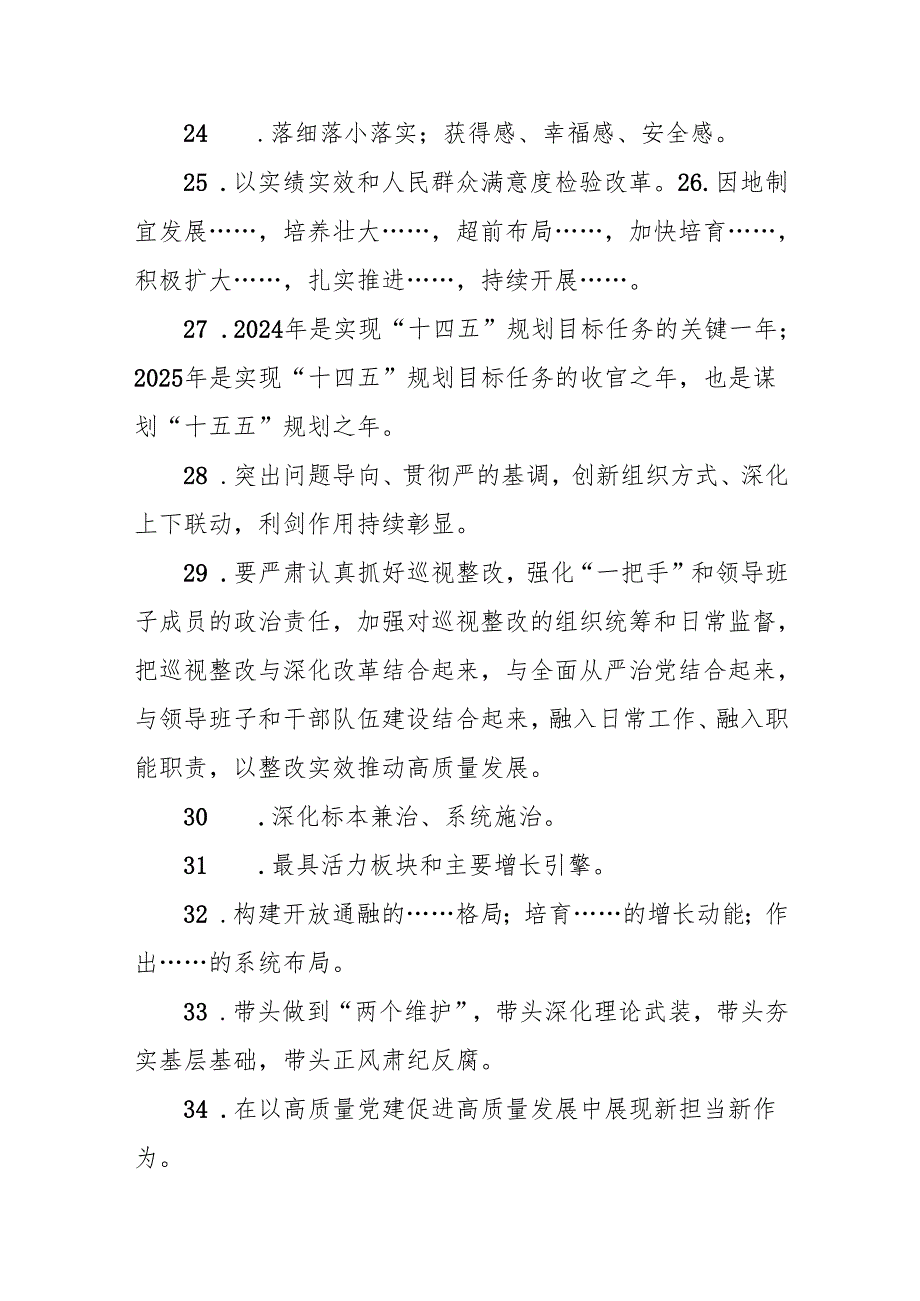 (100句)2024年工作总结写作金句.docx_第3页