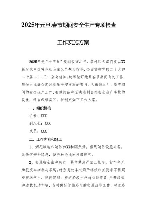 2025年建筑施工企业开展元旦、节期间安全生产专项检查工作方案 （汇编6份）(1).docx