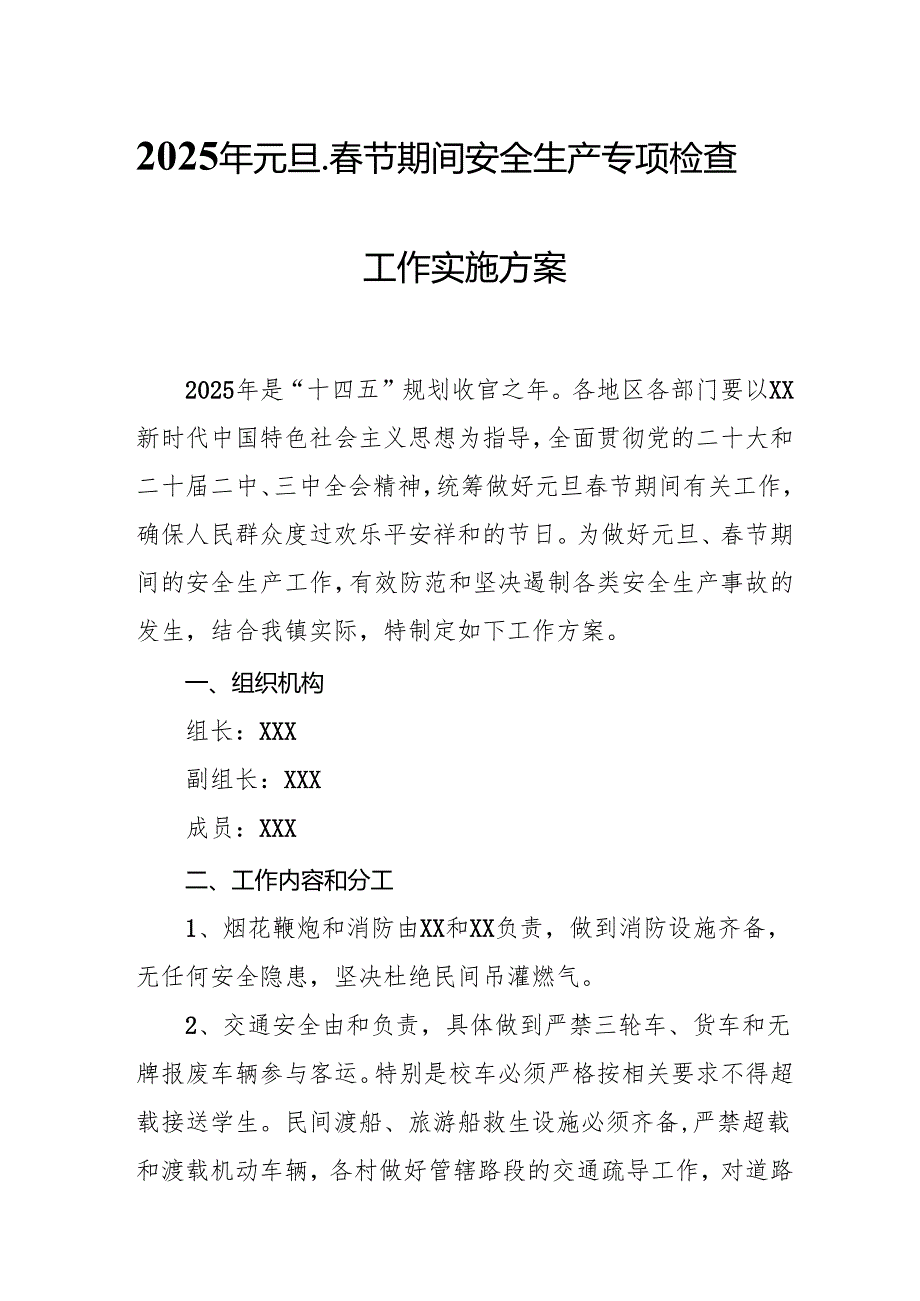 2025年建筑施工企业开展元旦、节期间安全生产专项检查工作方案 （汇编6份）(1).docx_第1页