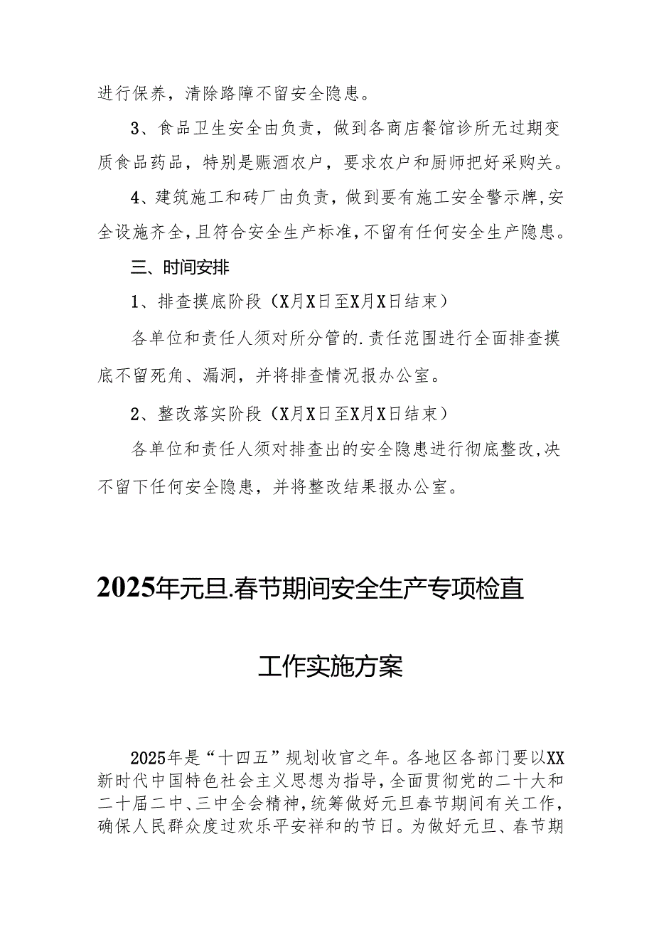 2025年建筑施工企业开展元旦、节期间安全生产专项检查工作方案 （汇编6份）(1).docx_第2页