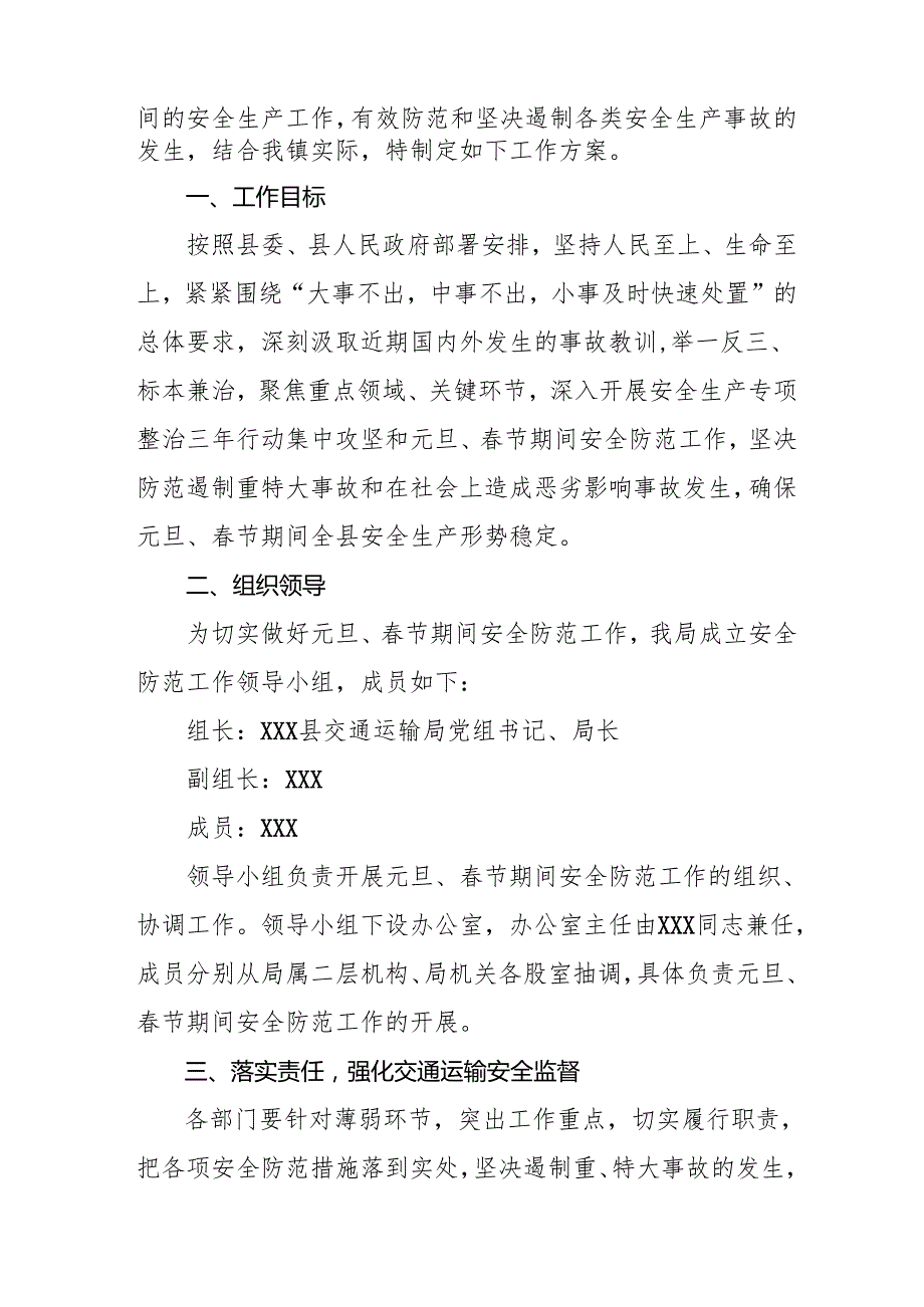 2025年建筑施工企业开展元旦、节期间安全生产专项检查工作方案 （汇编6份）(1).docx_第3页