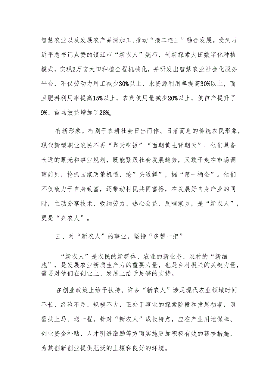 2024年现代“新农人”培育工作推进会上的汇报发言范文.docx_第3页