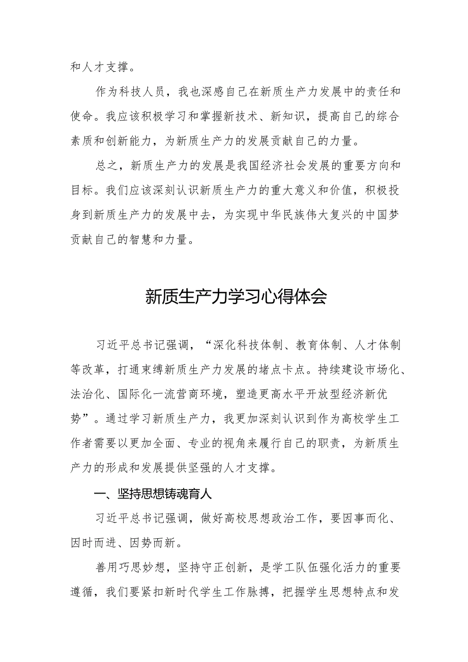 “新质生产力”学习心得体会二十二篇.docx_第2页