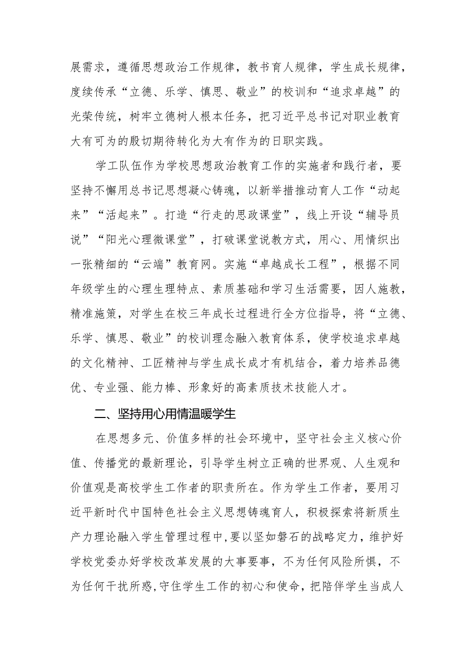 “新质生产力”学习心得体会二十二篇.docx_第3页
