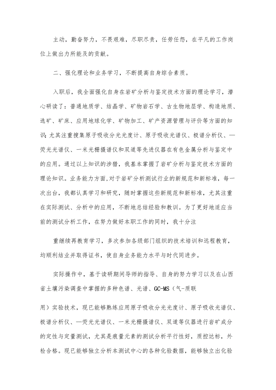 2024个人专业技术工作总结（29篇）.docx_第2页