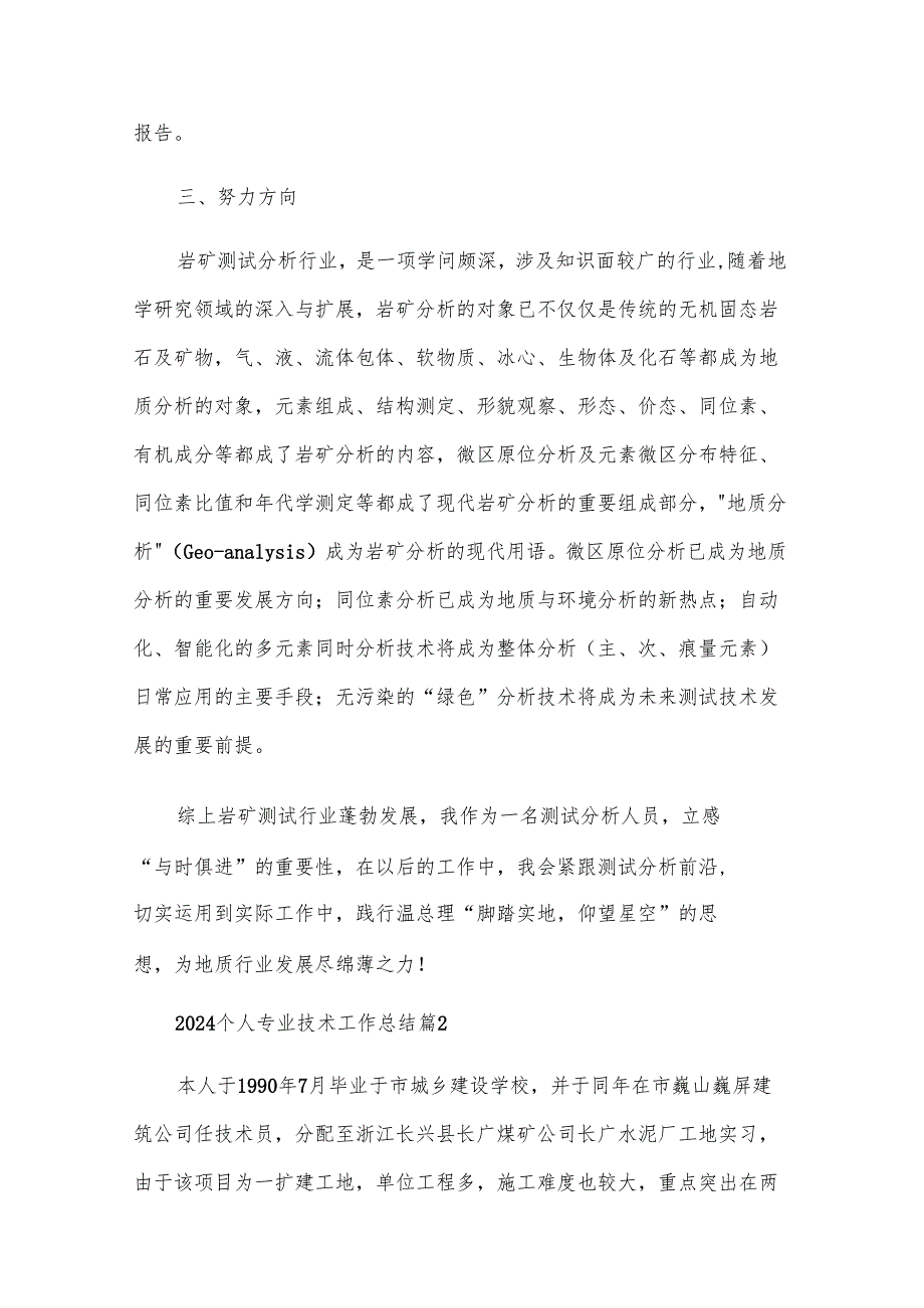 2024个人专业技术工作总结（29篇）.docx_第3页