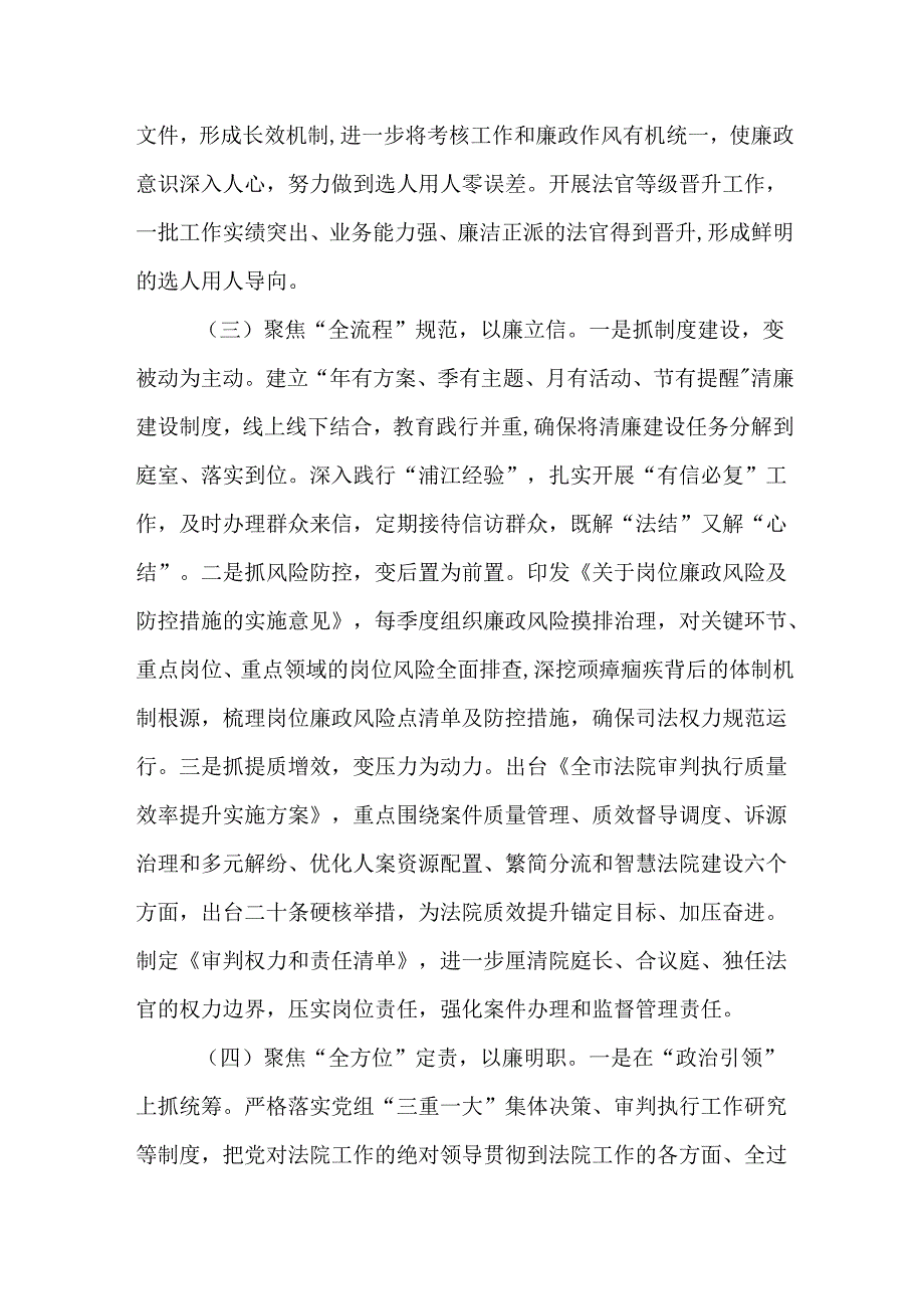 （10篇）2024落实党风廉政建设主体责任工作情况报告.docx_第3页