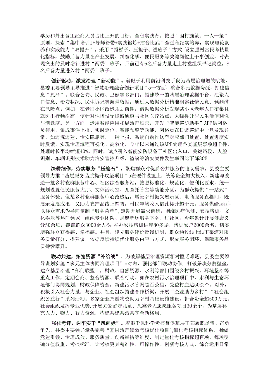 在2024年市委组织部基层党建工作重点任务推进会上的汇报发言.docx_第2页