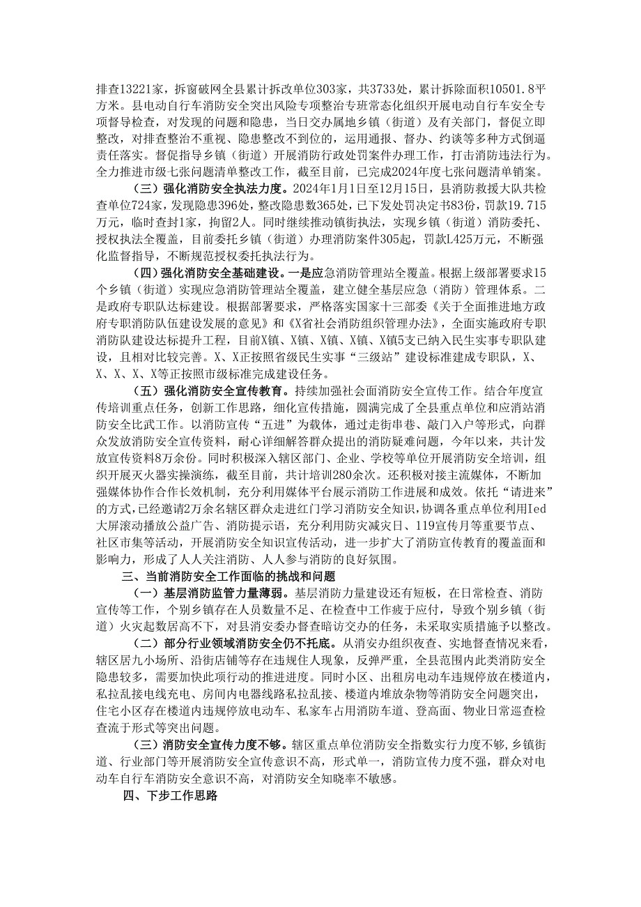县消防救援大队关于2024全县消防安全形势分析情况及2025年工作思路的报告.docx_第2页