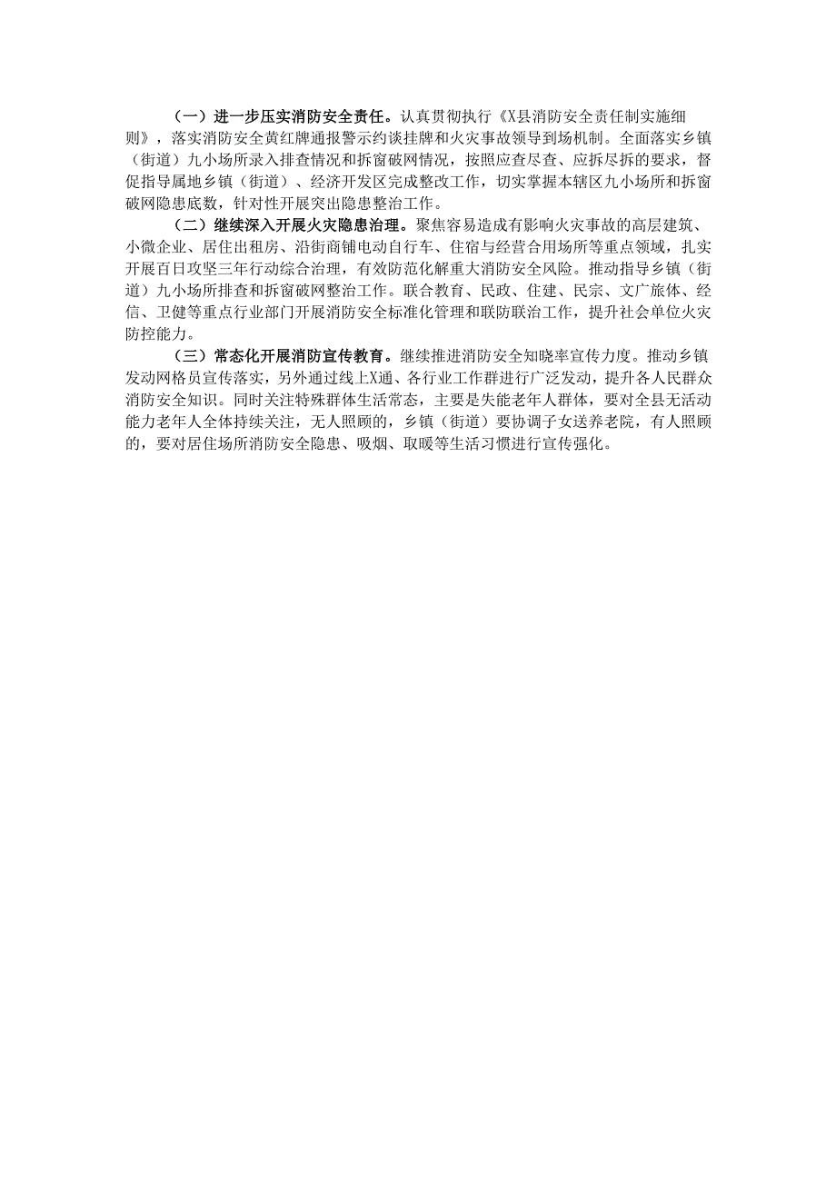 县消防救援大队关于2024全县消防安全形势分析情况及2025年工作思路的报告.docx_第3页