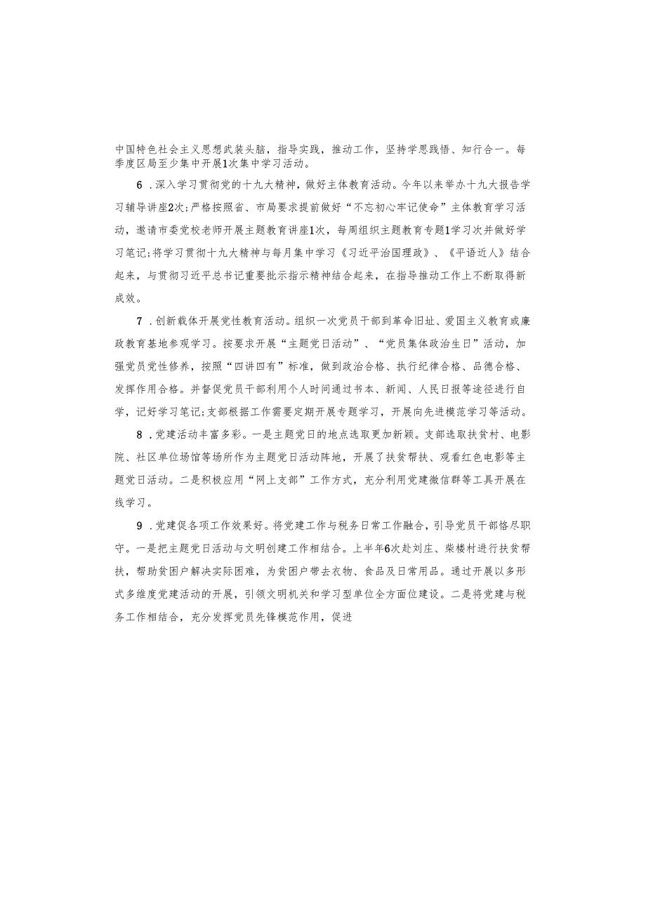 主题教育调研报告的开头.docx_第1页