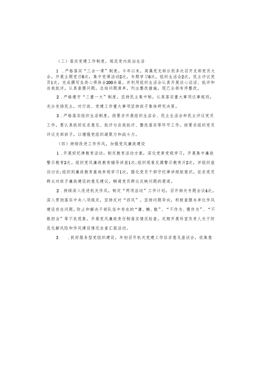 主题教育调研报告的开头.docx_第2页