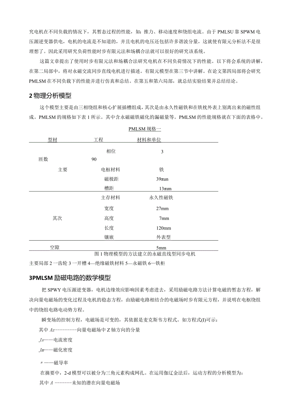 永磁直线同步电机低速负载性能(中英文对照).docx_第2页
