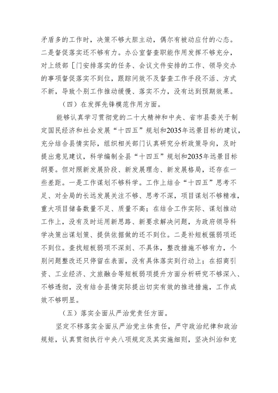 检视学习贯彻党的创新理论情况看学了多少、学得怎么样有什么收获和体会四个方面对照检查整改措施（共9篇）.docx_第3页