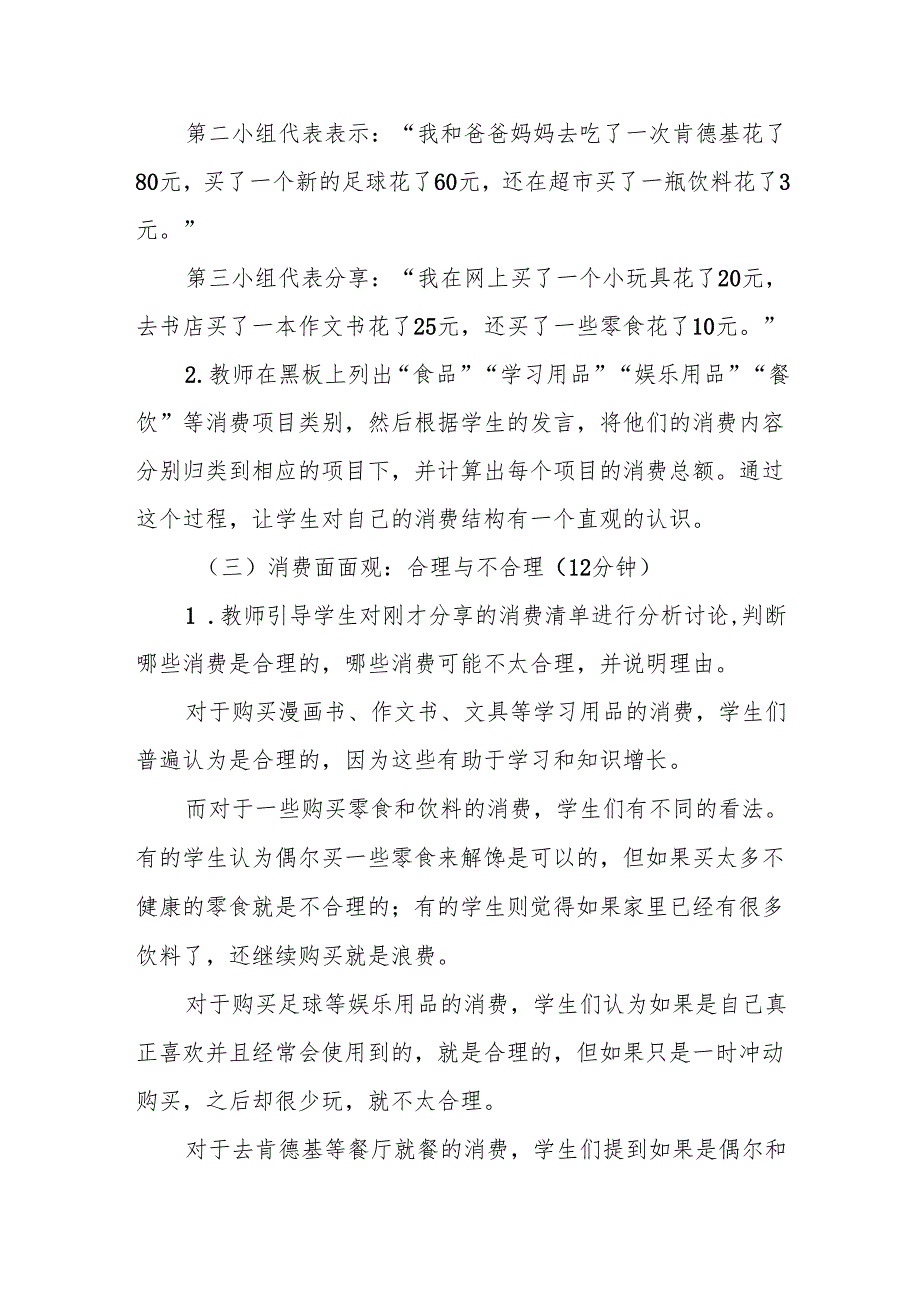 合理消费听课记录.docx_第2页