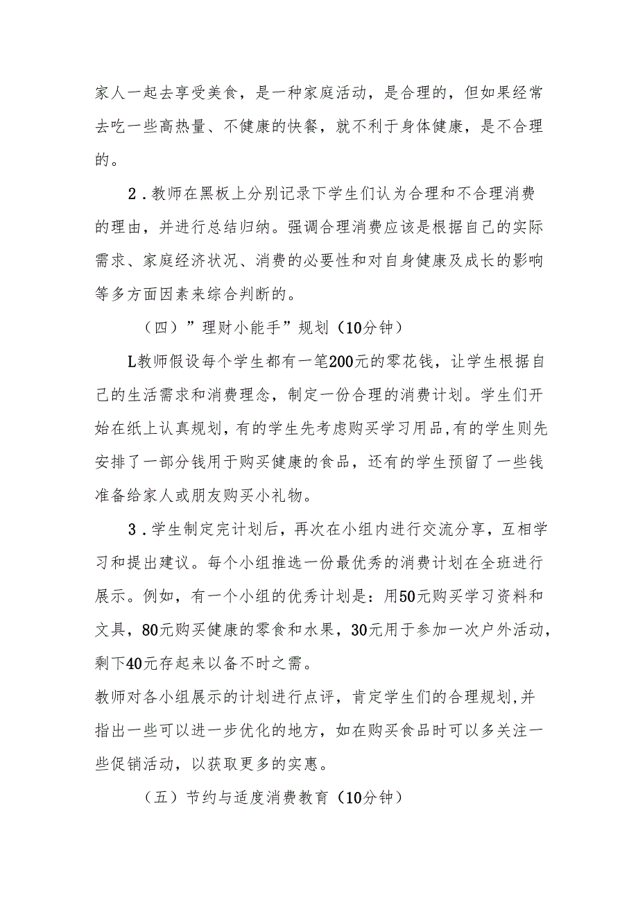 合理消费听课记录.docx_第3页