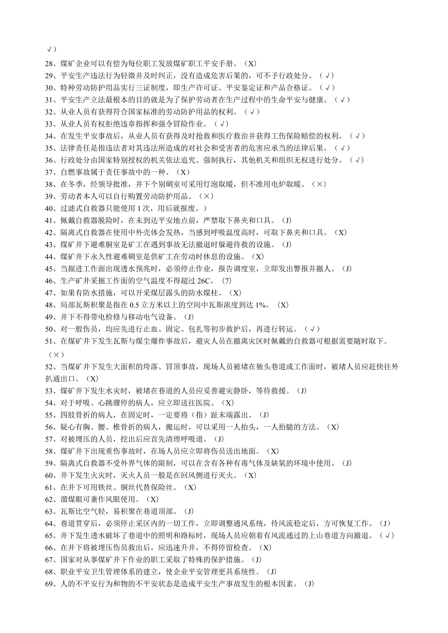 煤矿井下爆破工考试试题.docx_第2页