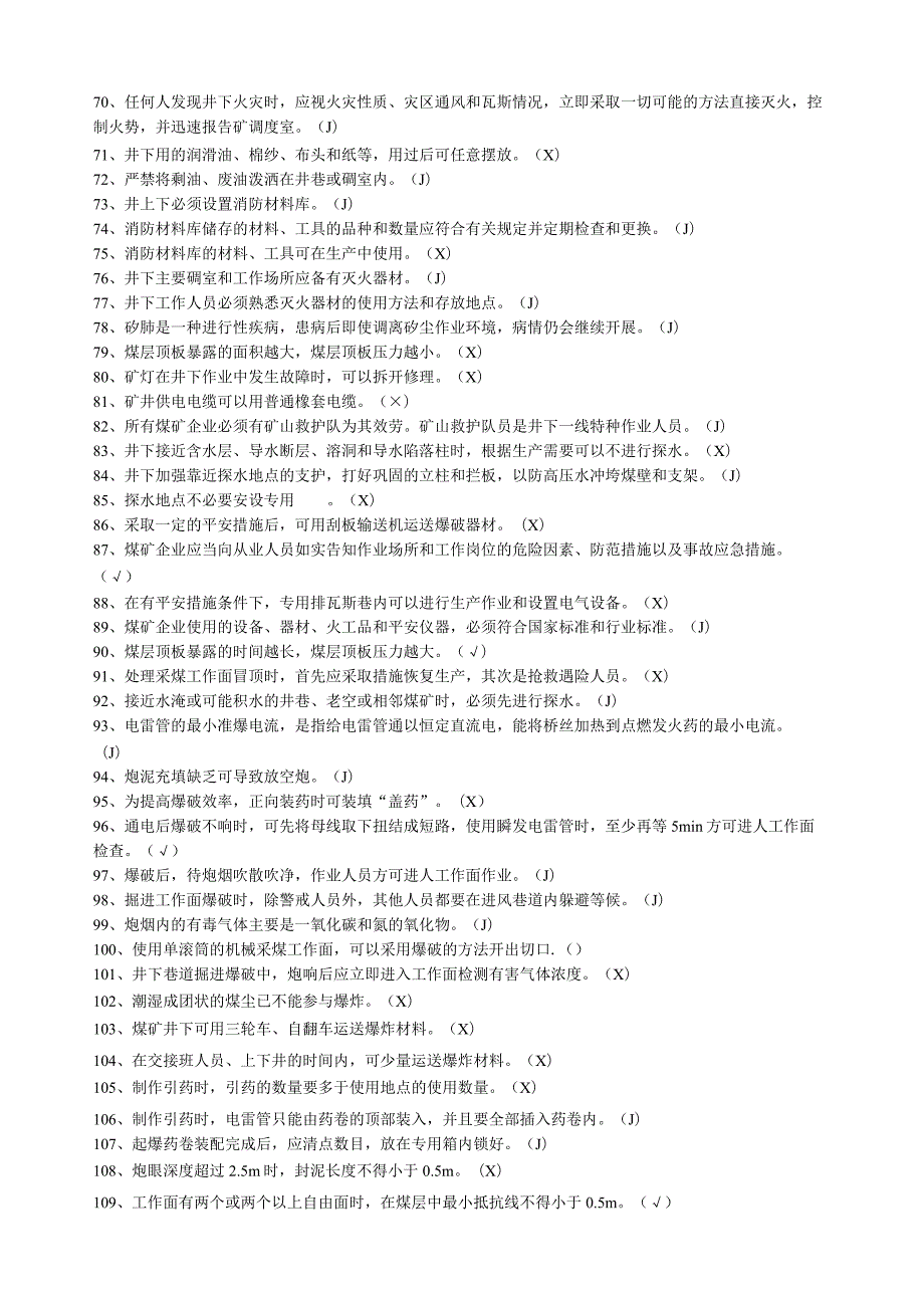 煤矿井下爆破工考试试题.docx_第3页