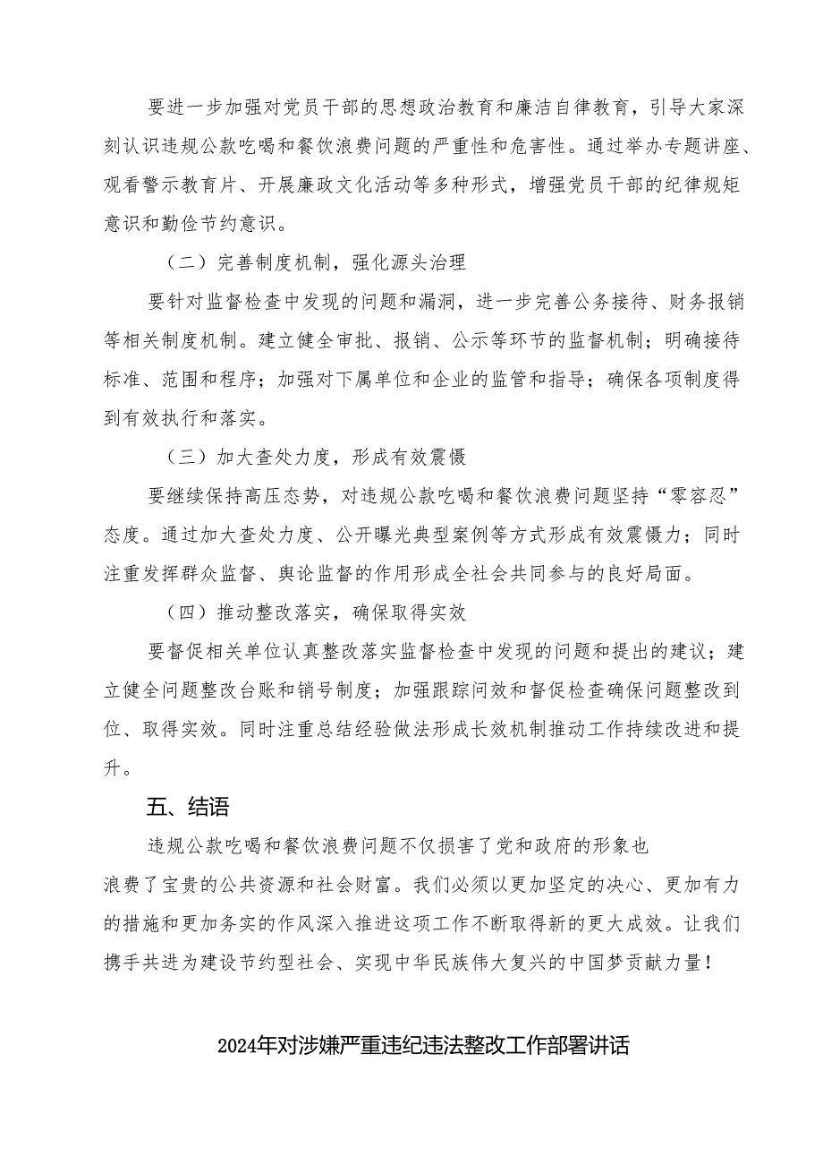 (六篇)纪委监委关于围绕“违规公款吃喝、餐饮浪费问题”的监督检查情况报告范文.docx_第3页
