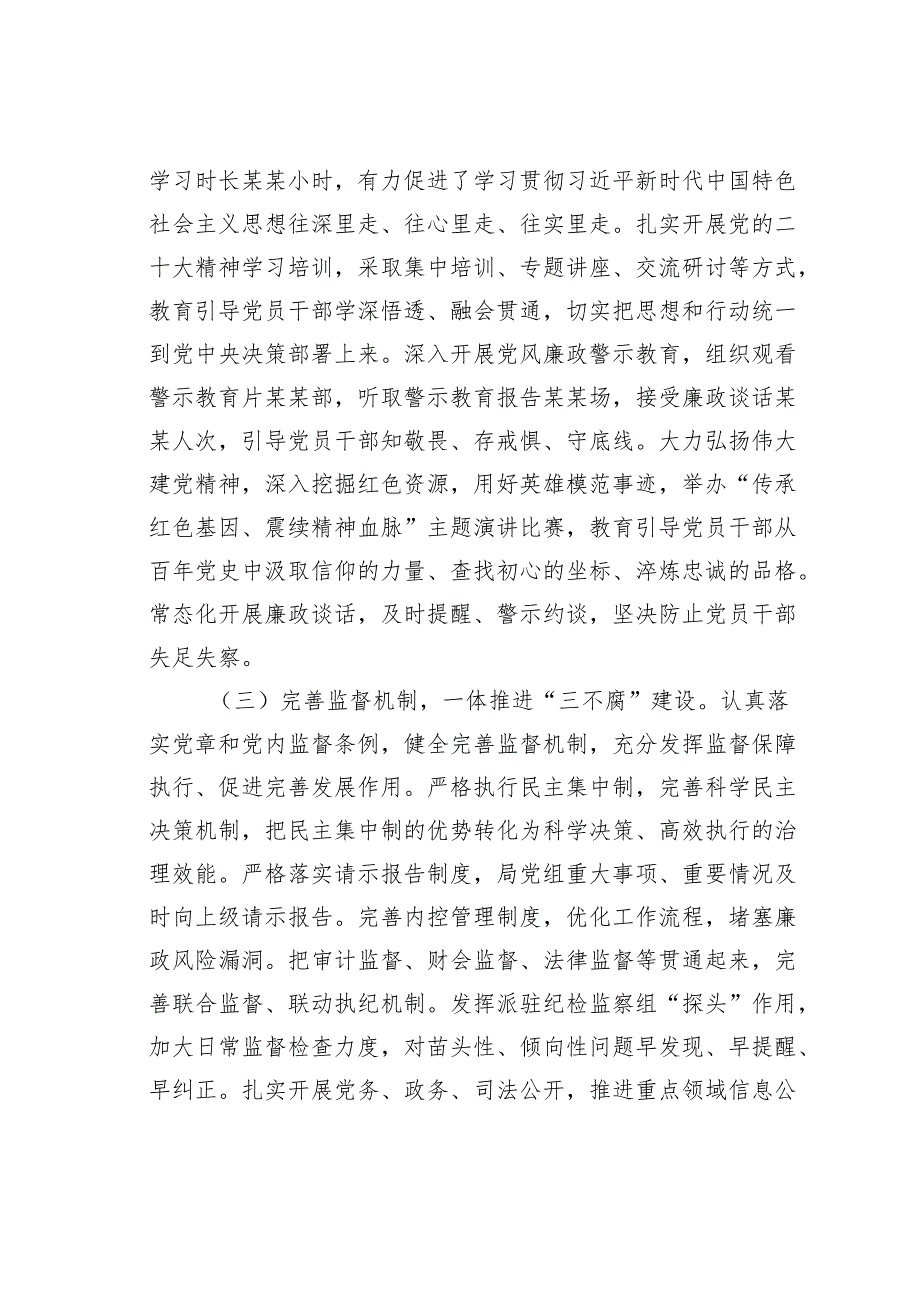 某某局2024年党风廉政建设工作总结.docx_第2页