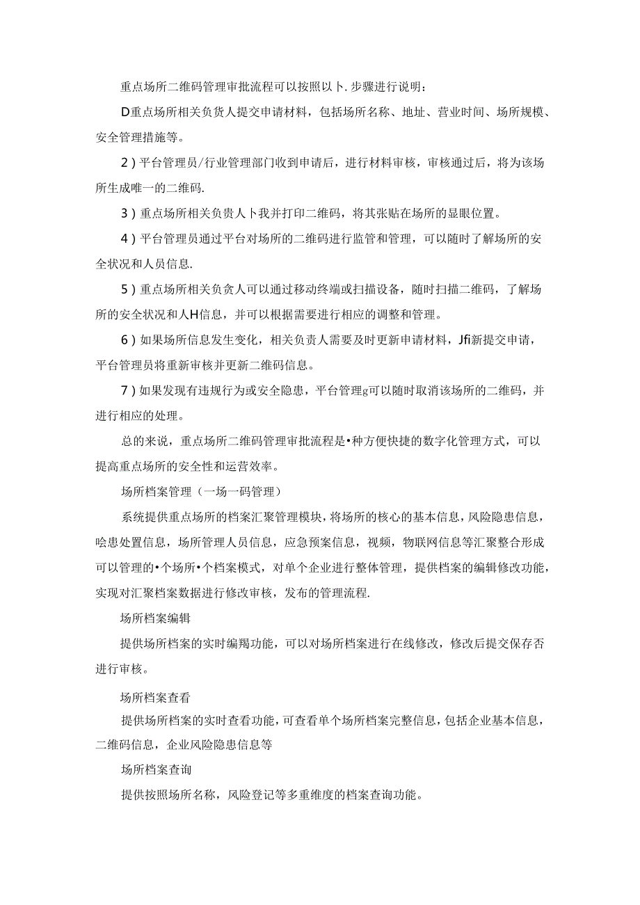 XX市安全生产综合监管信息系统能力提升建设项目采购需求.docx_第3页