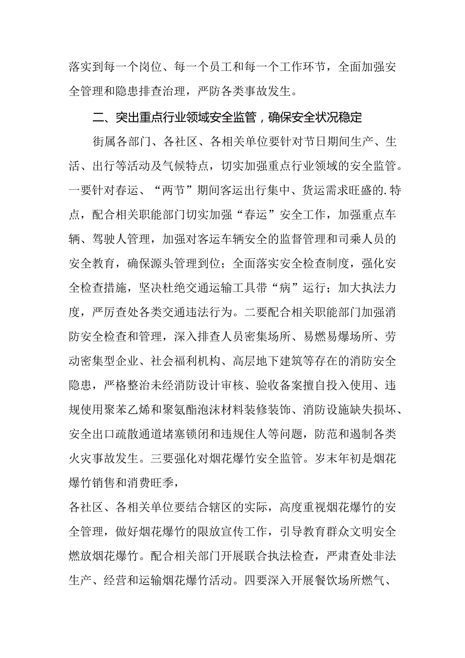 2025年元旦、节期间安全生产专项检查工作方案 （6份）.docx_第2页