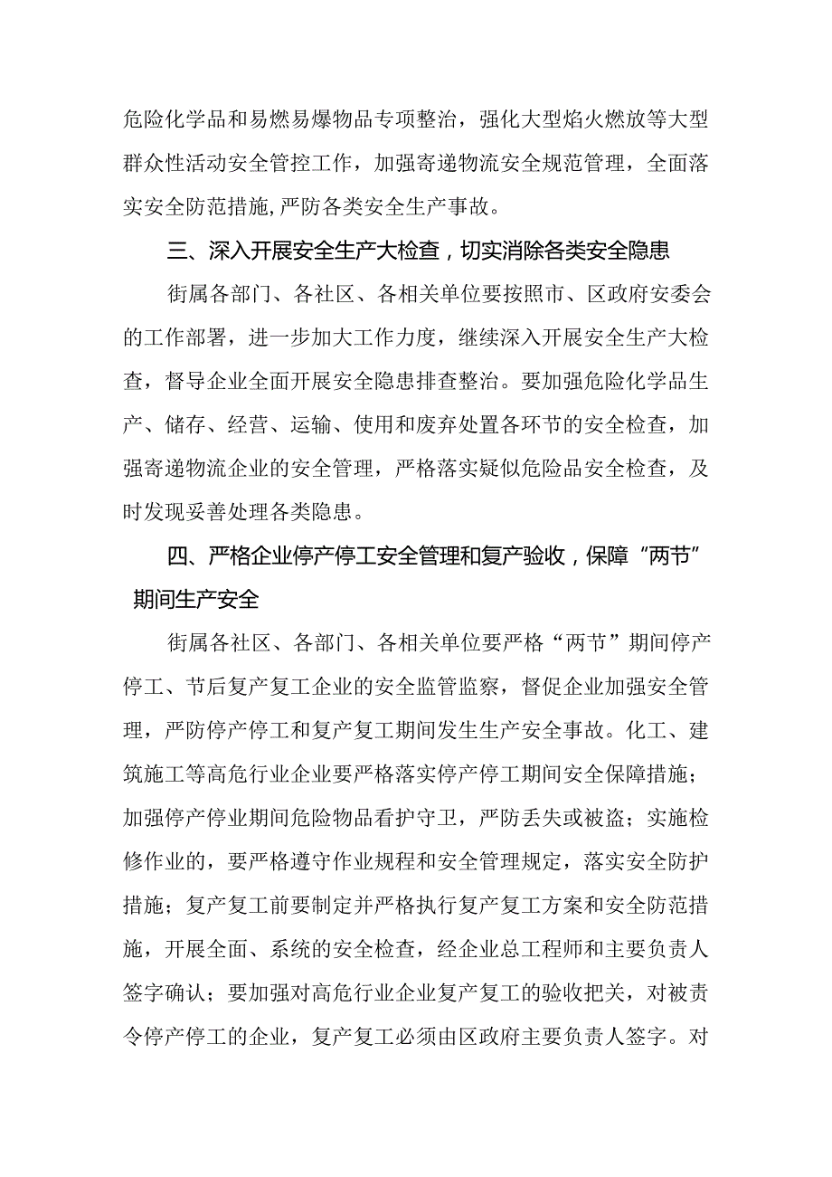 2025年元旦、节期间安全生产专项检查工作方案 （6份）.docx_第3页