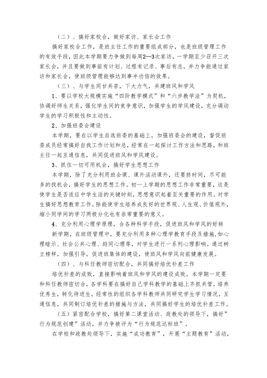 七年级班主任工作要点计划月历表2025年（30篇）.docx_第2页