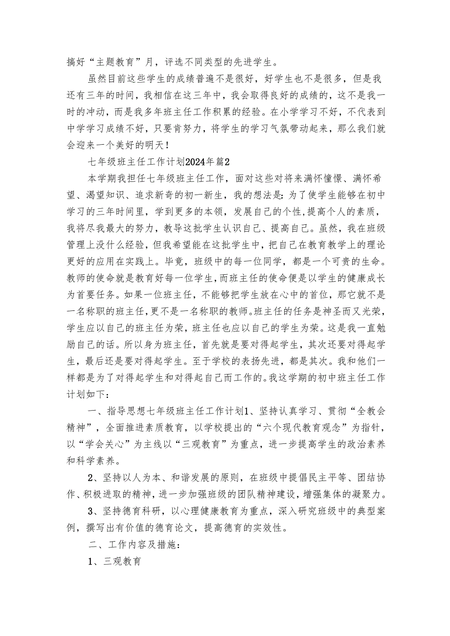 七年级班主任工作要点计划月历表2025年（30篇）.docx_第3页