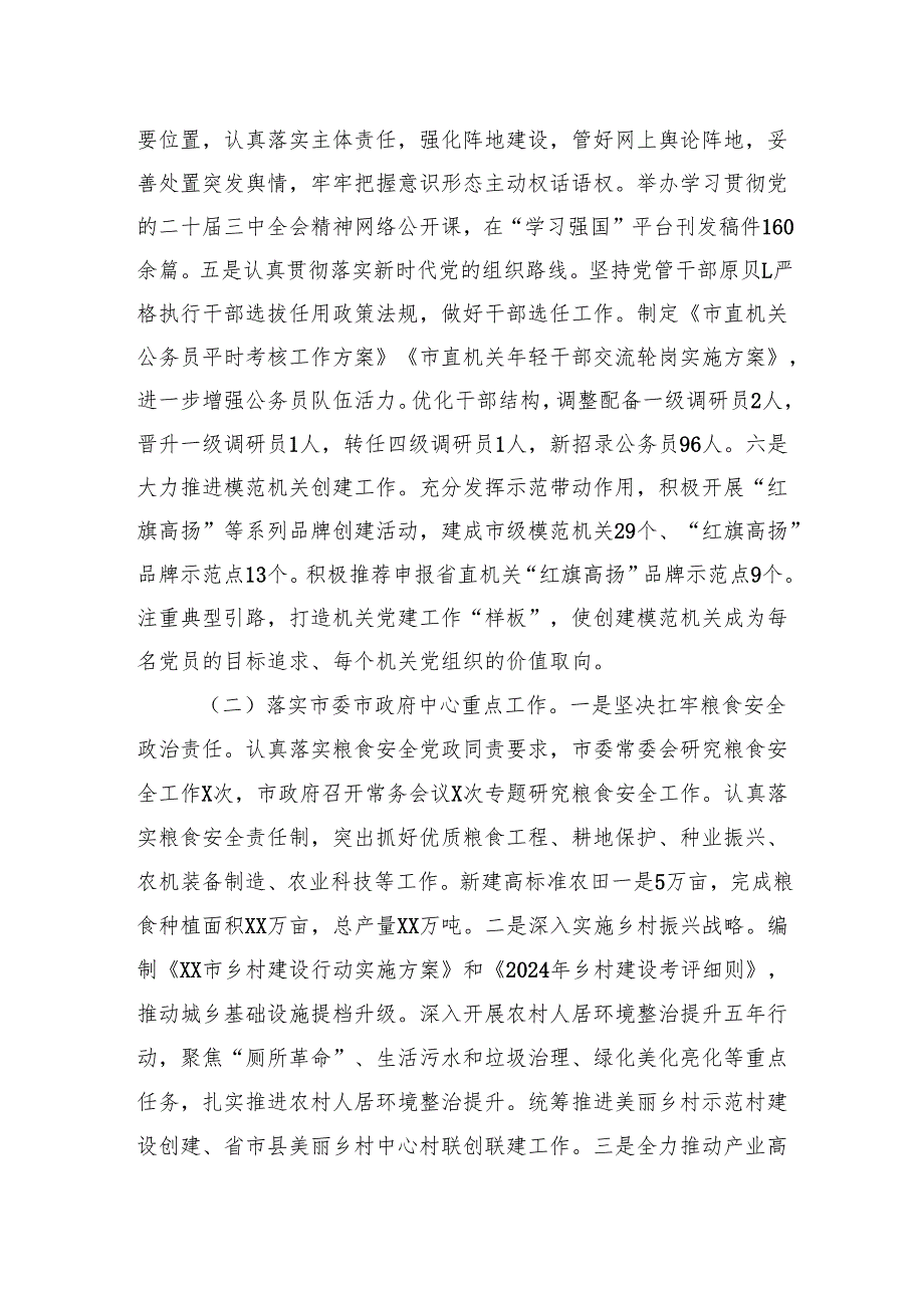 2024年党建工作情况总结及2025年工作计划(5篇).docx_第2页