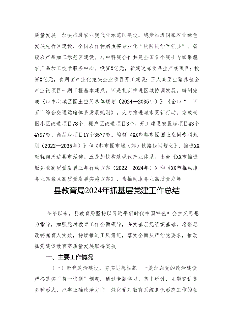 2024年党建工作情况总结及2025年工作计划(5篇).docx_第3页