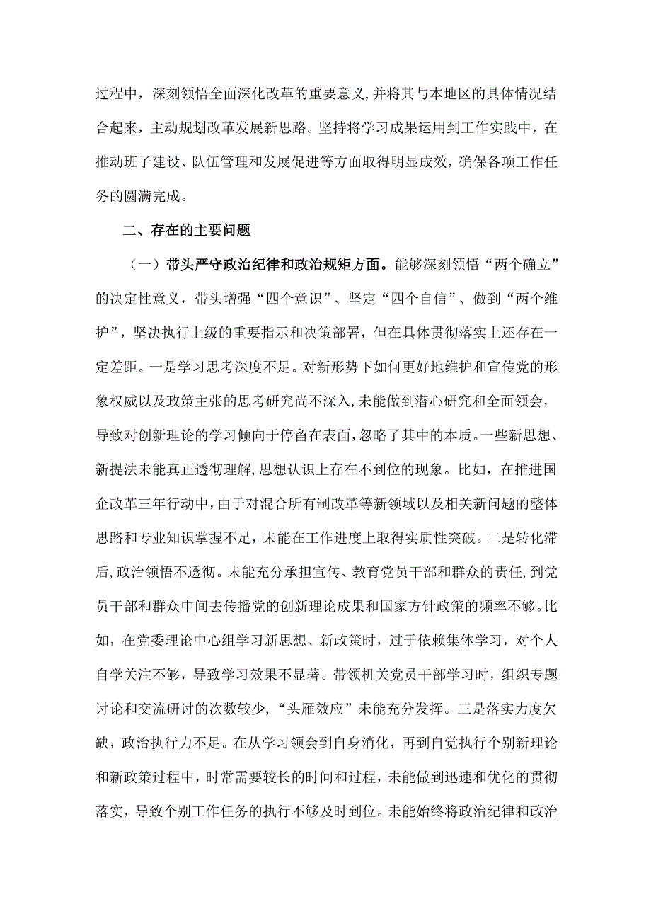 书记2025年带头增强党性、严守纪律、砥砺作风方面等“四个带头”对照检查材料4470字范文.docx_第2页