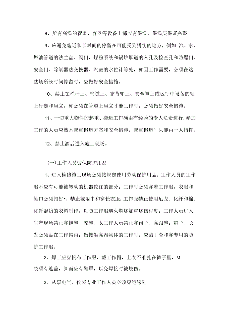 供热公司施工现场安全管理办法.docx_第2页