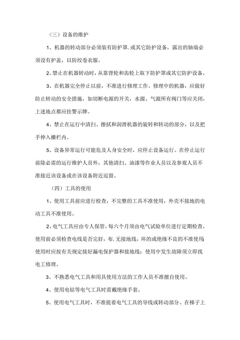 供热公司施工现场安全管理办法.docx_第3页