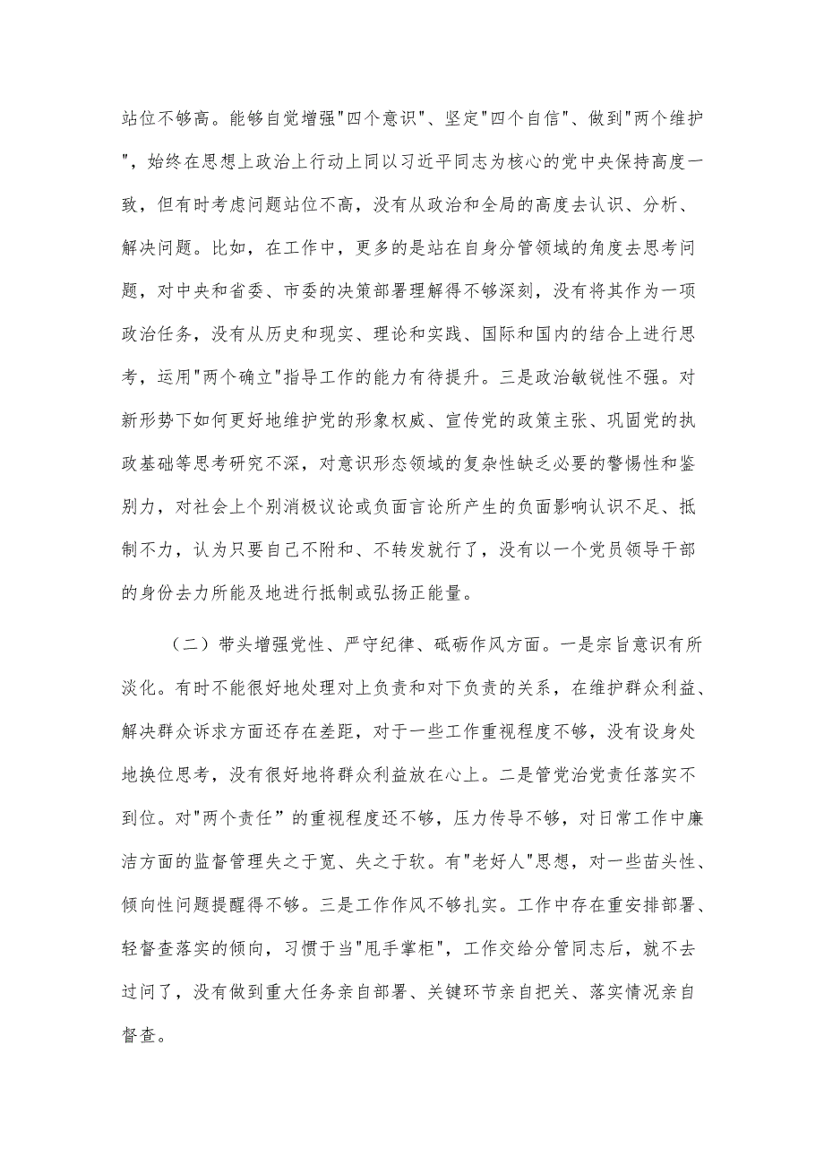 2024民主生活会四个带头对照检查发言材料3篇范文.docx_第2页