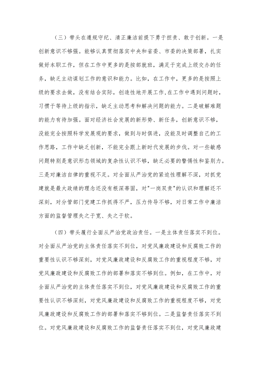 2024民主生活会四个带头对照检查发言材料3篇范文.docx_第3页