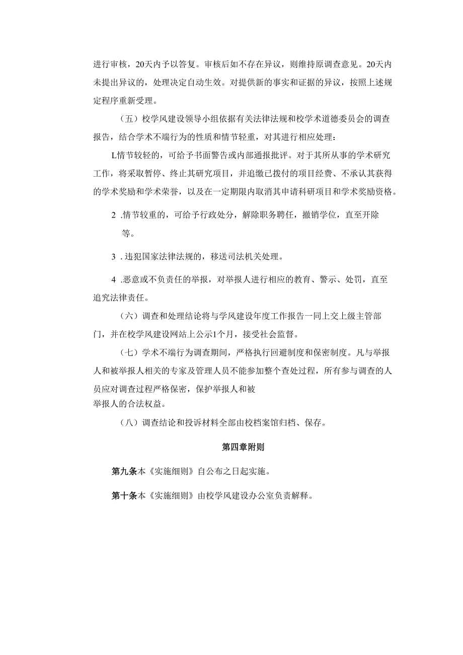 XX大学马克思主义学院学风建设实施细则.docx_第3页