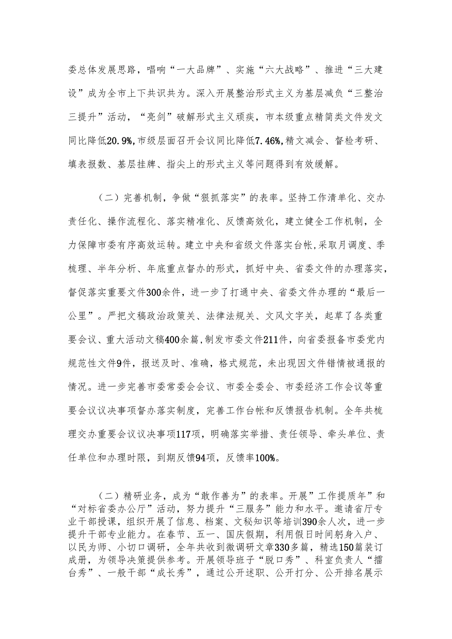办公室主任2024个人工作总结.docx_第2页