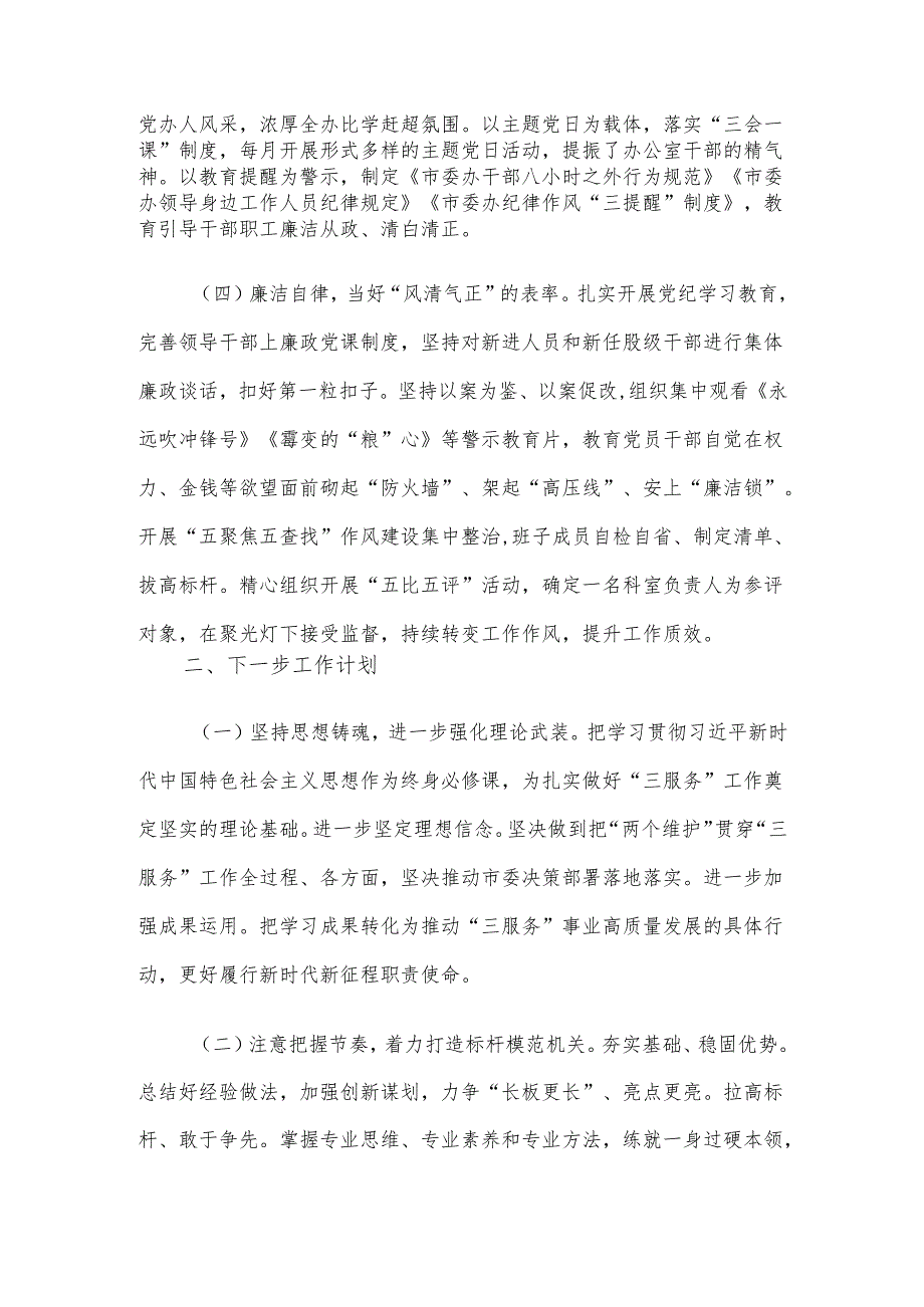 办公室主任2024个人工作总结.docx_第3页
