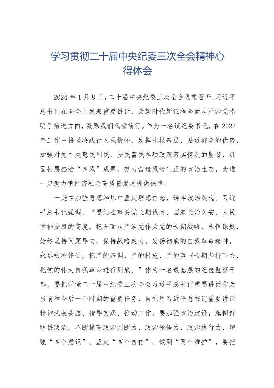 学习二十中央纪委三次全会精神心得体会交流发言十九篇.docx_第1页